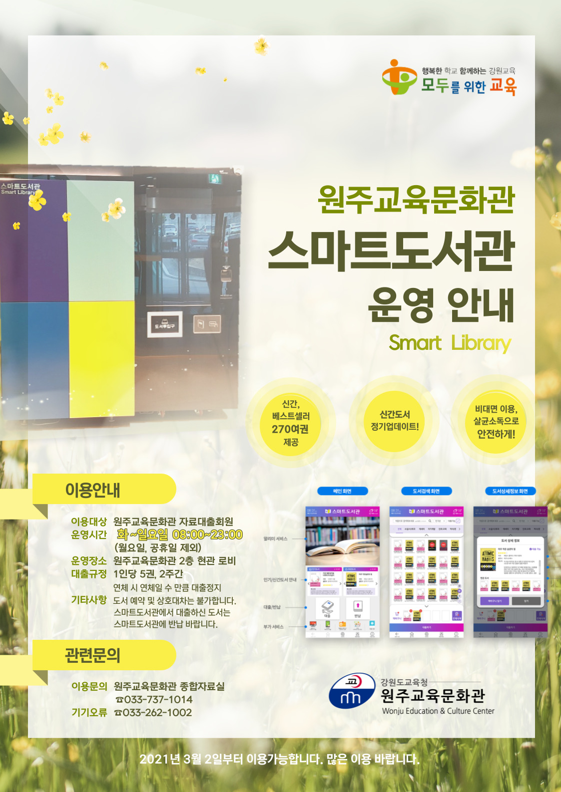 원주교육문화관 스마트.jpg
